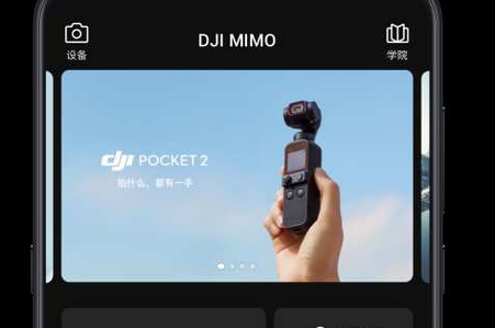 DJI Mimo手机版4